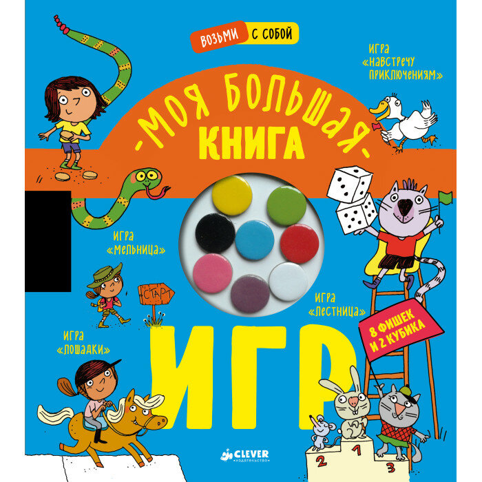 Развивающая книга Clever - фото №9