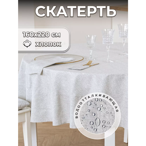 Скатерть на стол для кухни тканевая овальная 160х220 см, водоотталкивающая с пропиткой