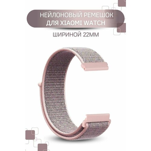 Ремешок для часов Xiaomi, для часов Сяоми, нейлоновый, шириной 22 мм, розовая пудра