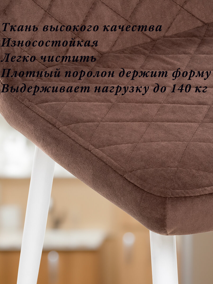 Комплект 2 стула SHEIL с металлическими белыми ножками, велюр, Шоколадный /ULTRA CHOCOLATE/ — фото 1