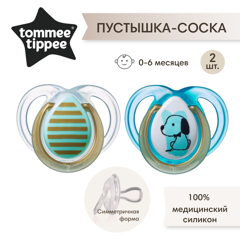 Соска-пустышка Tommee Tippee силиконовая Moda для мальчиков, 0-6 мес, 2 шт.