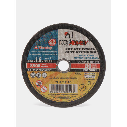 Круг отрезной Луга по металлу Размер 180х25 499₽
