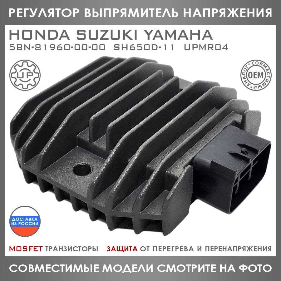 Регулятор Напряжения Для Honda Kawasaki Suzuki Yamaha SH640E-11 31600-HM8-003