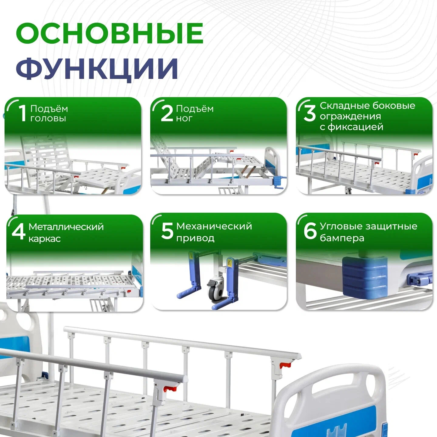 Кровать для лежачих больных медицинская механическая ЮКИ А39, без матраса — фото 1