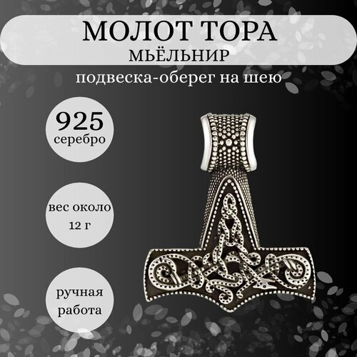 фото Славянский оберег, подвеска beregy, серебро, 925 проба, чернение