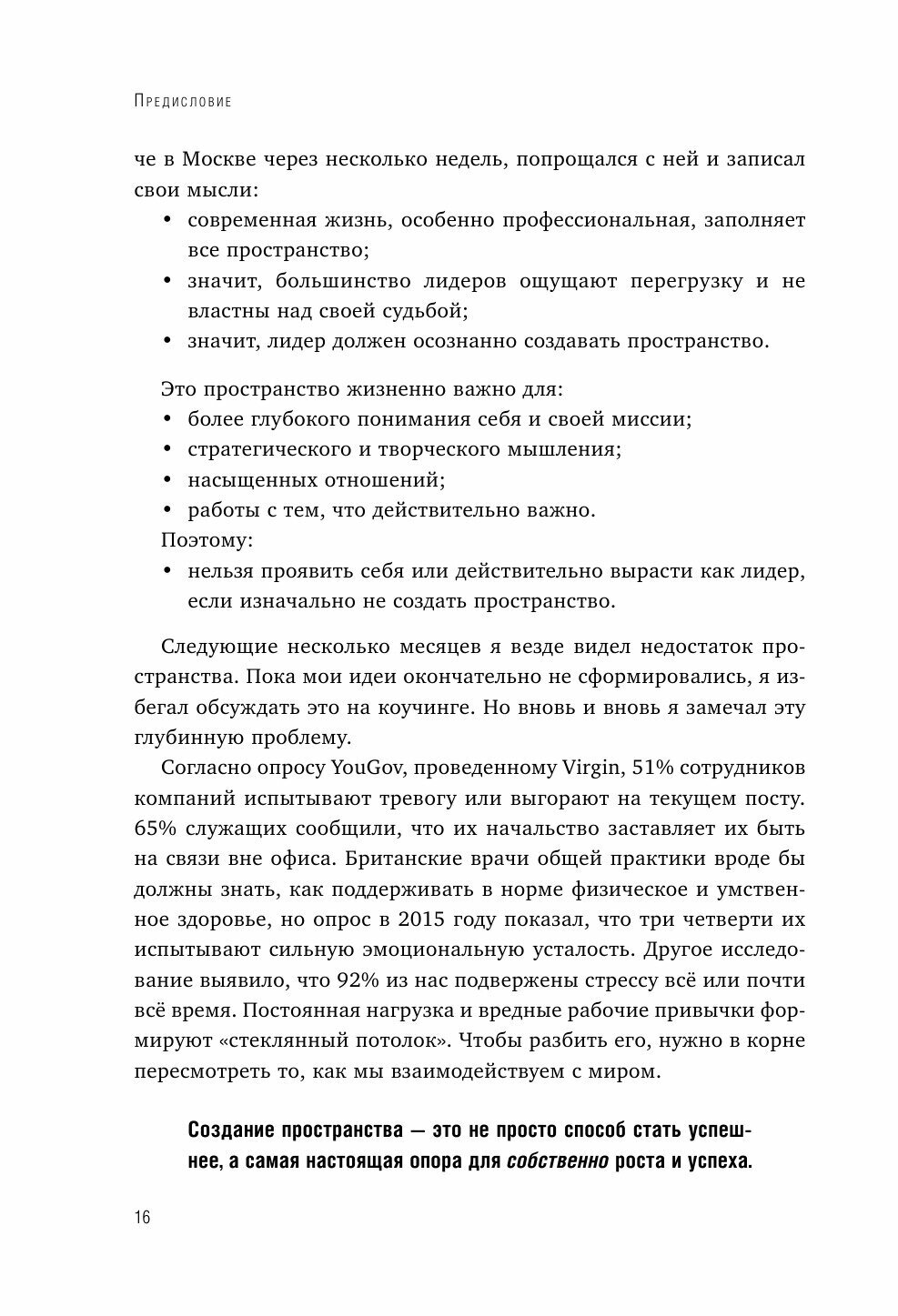 Тебе нужно пространство. Освободи рабочий стол, голову и жизнь для того, что по-настоящему важно - фото №15