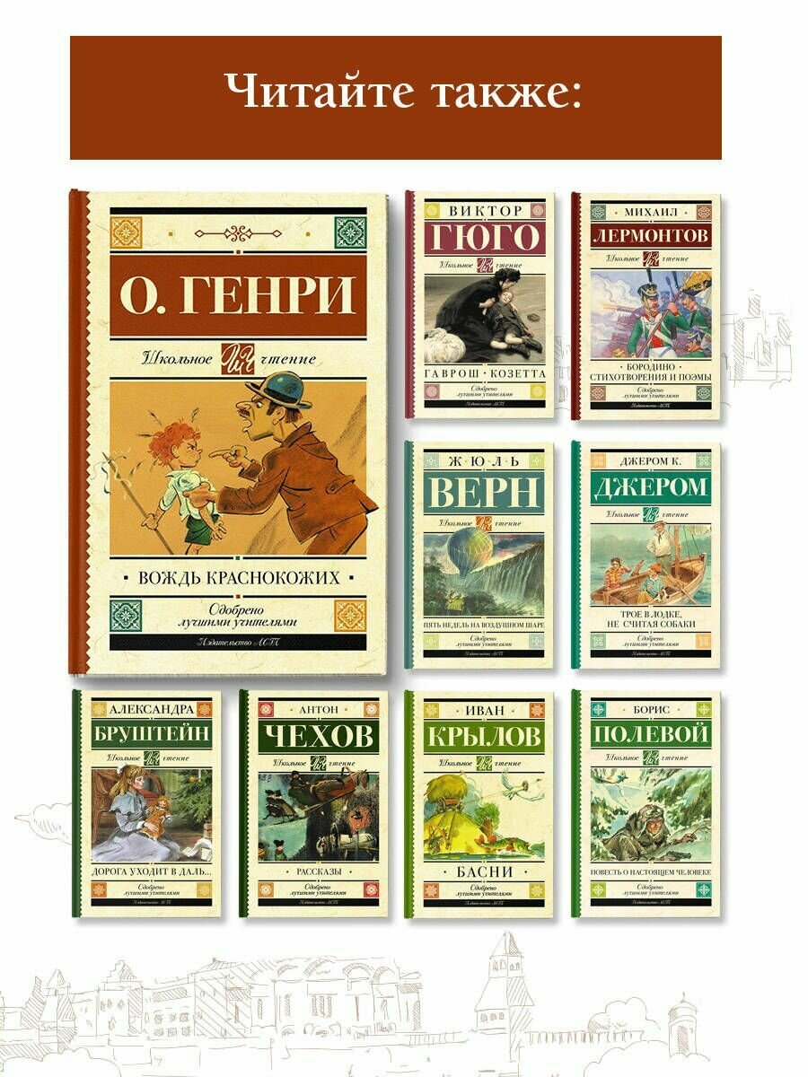 Вождь краснокожих (О. Генри) - фото №4