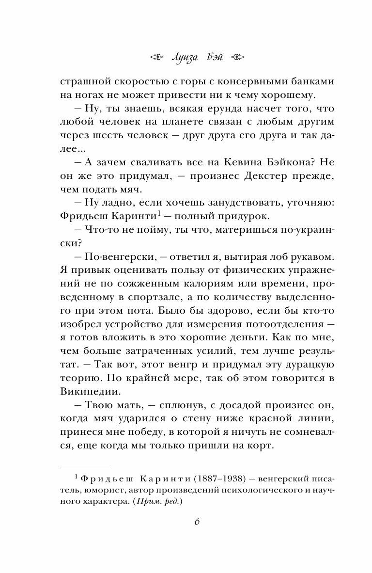 Мистер Мейфэр (Луиза Бэй) - фото №20