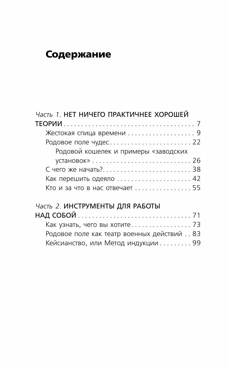 Хакни Карму: практическая психогенетика, или как создать себя заново - фото №8