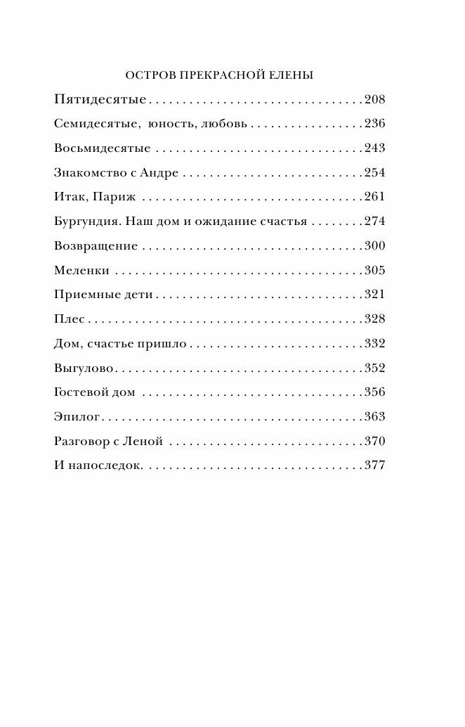 Можно я побуду счастливой? (Метлицкая Мария Робертовна) - фото №3