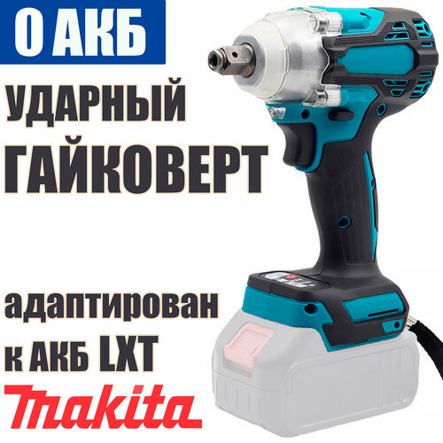 Гайковерт винтоверт ударный PrоTеch-380 Hm без АКБ адaптировaн к АКБ Makita LXT 3099₽