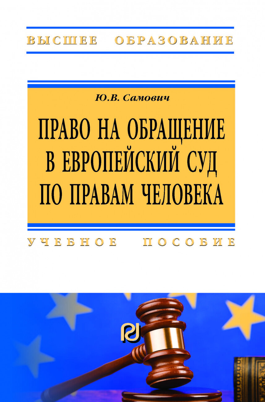 Право на обращение в Европейский Суд по правам человека - фото №1