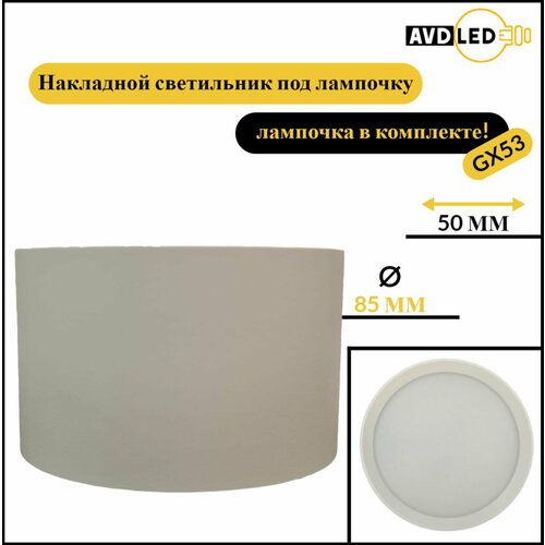 Точечный накладной светильник белый 850₽