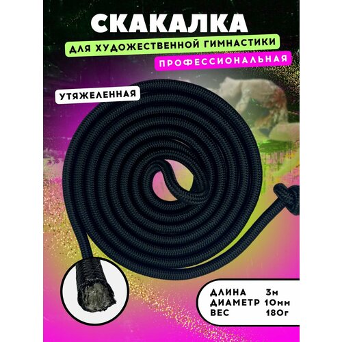 Скакалка для гимнастики утяжеленная профессиональная скакалка для фитнеса утяжеленная mdbuddy mdjr009