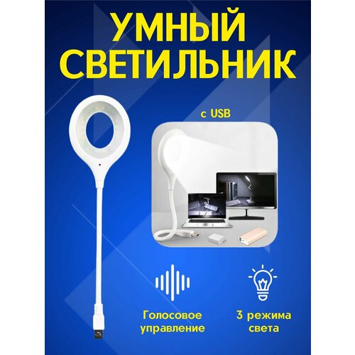 Портативный светодиодный USB светильник