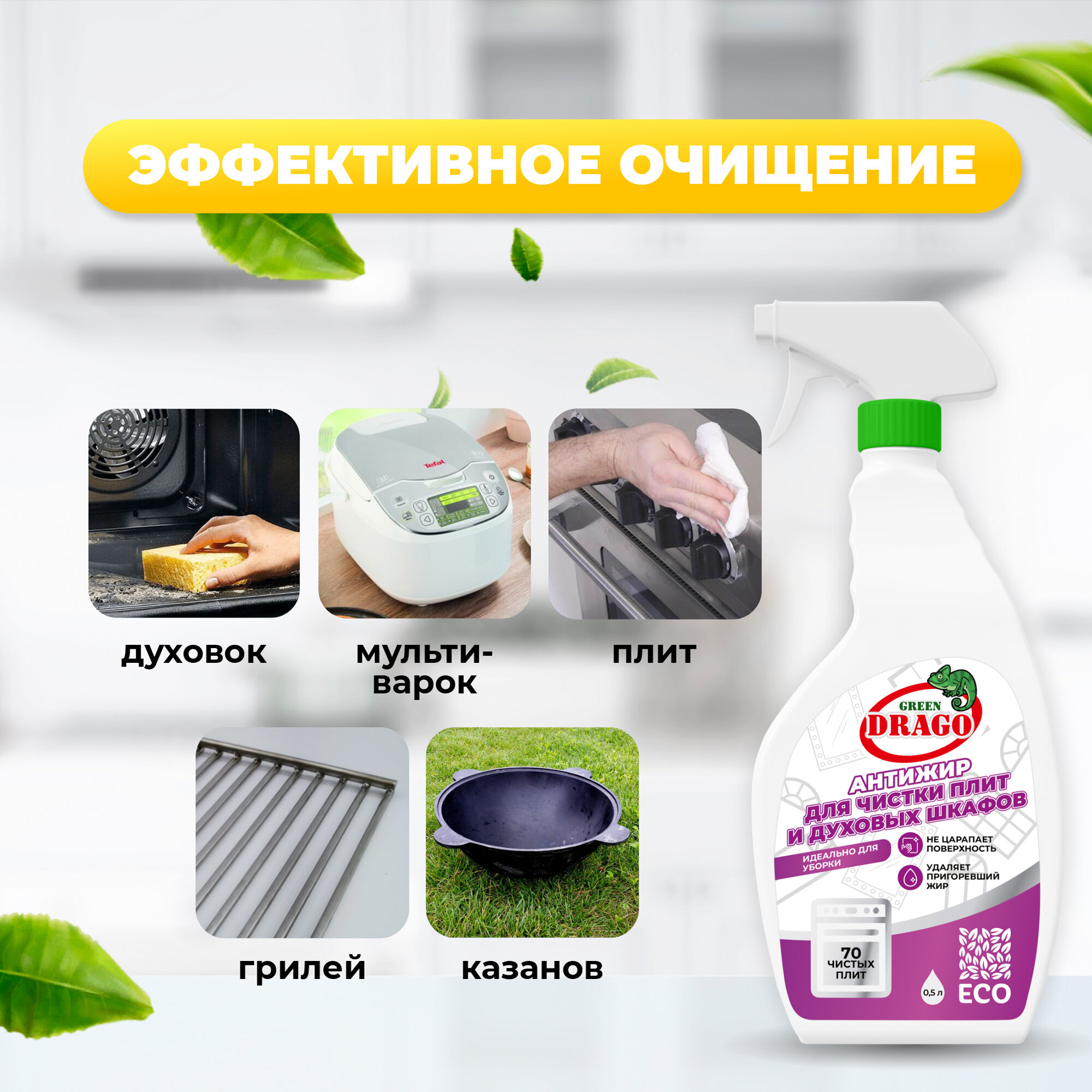 Антижир чистящее средство для плиты духовки и гриля Green Drago жироудалитель, спрей от нагара и копоти без запаха 4 шт. по 500 мл, комбо — фото 1