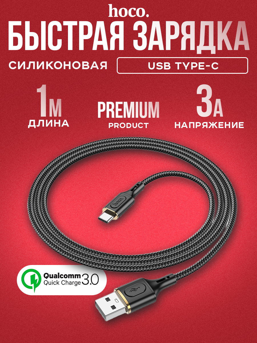 Кабель Type-c USB быстрая зарядка на андроид