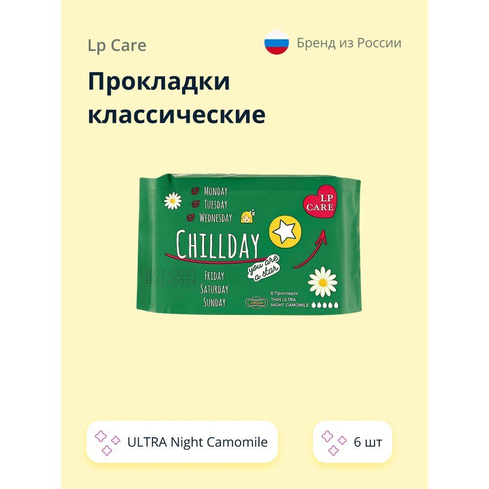 Прокладки классические LP CARE ULTRA Night Camomile тонкие 6 шт