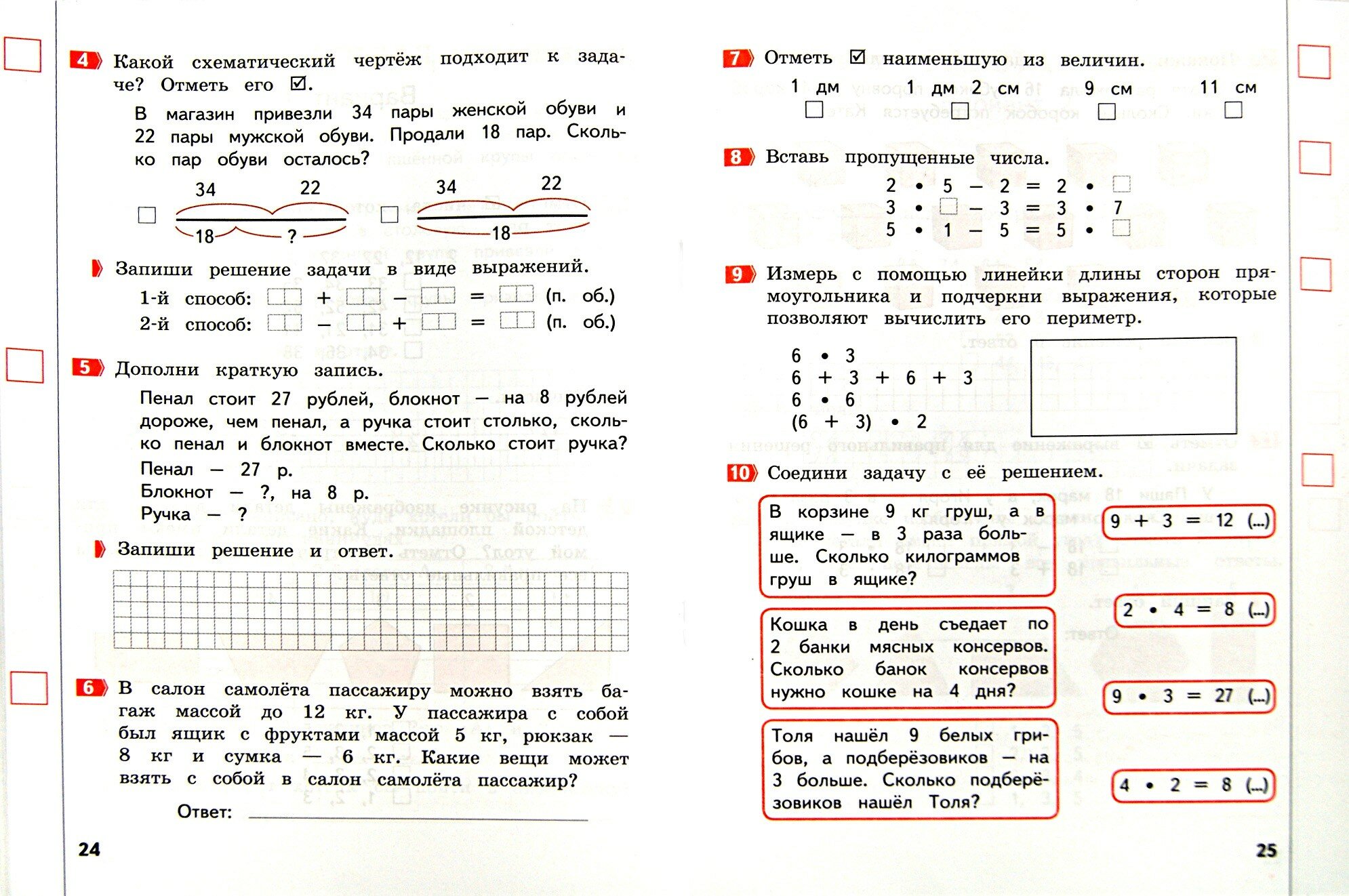 Математика. 2 класс. Промежуточные и итоговые тестовые работы. - фото №4