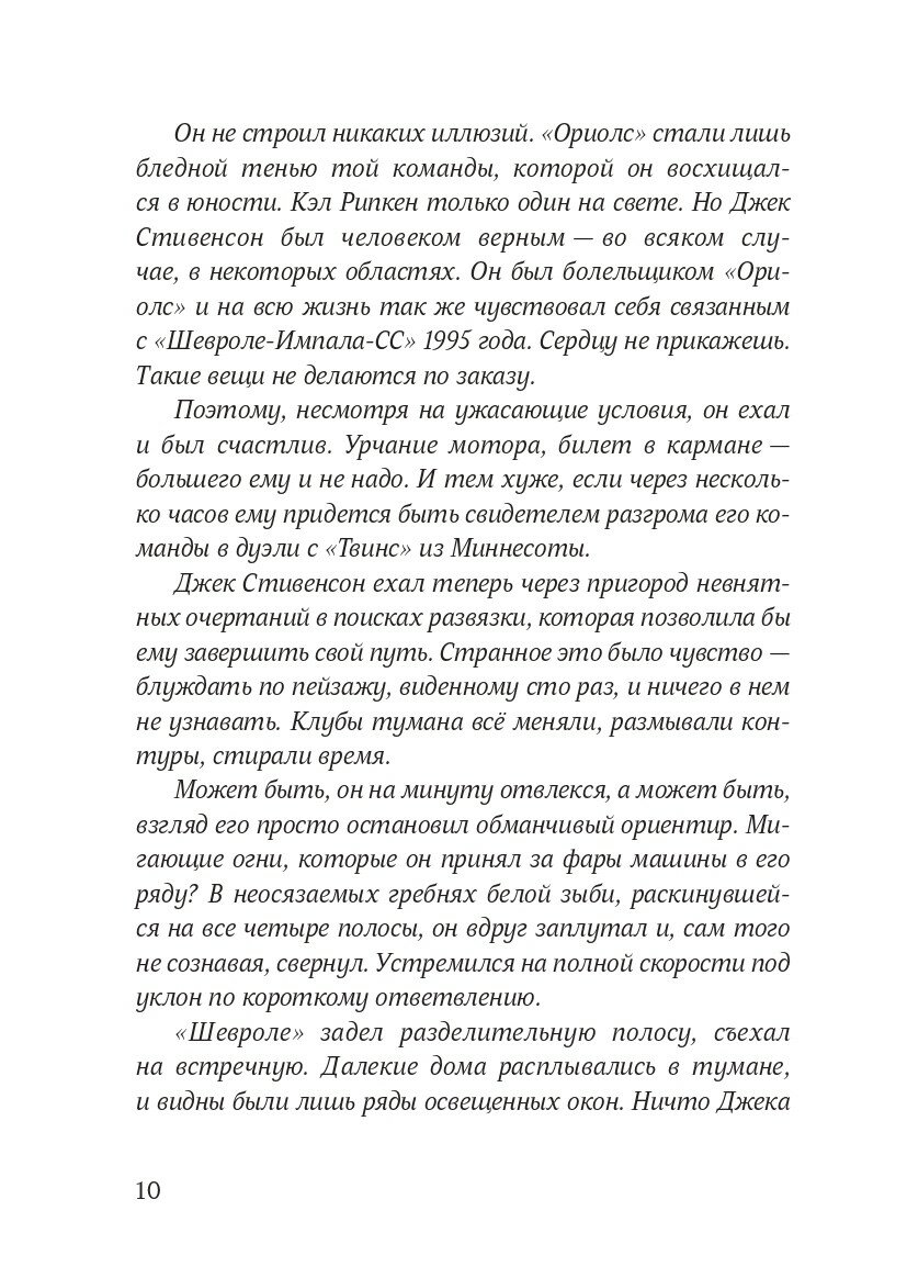Двенадцать лет, семь месяцев и одиннадцать дней - фото №4
