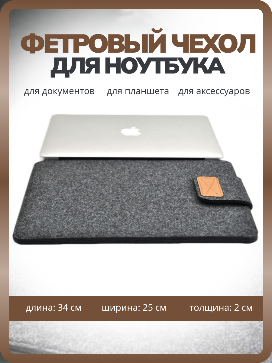 Сумка чехол Shanly для ноутбука macbook air pro и планшета Ipad коричневый