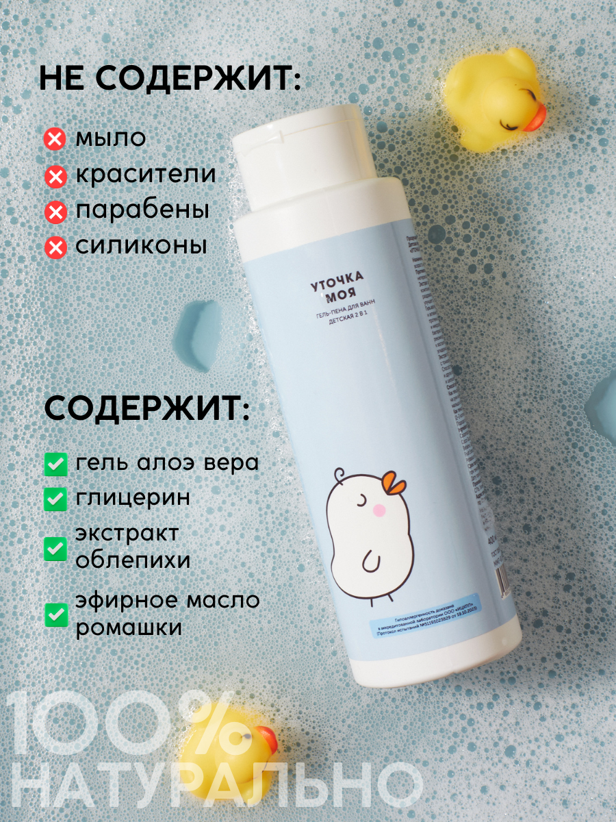 Изображение Детская гель-пена для ванны и душа Meela Meelo "уточка МОЯ" с экстрактом облепихи и гелем алоэ-вера, 400 мл