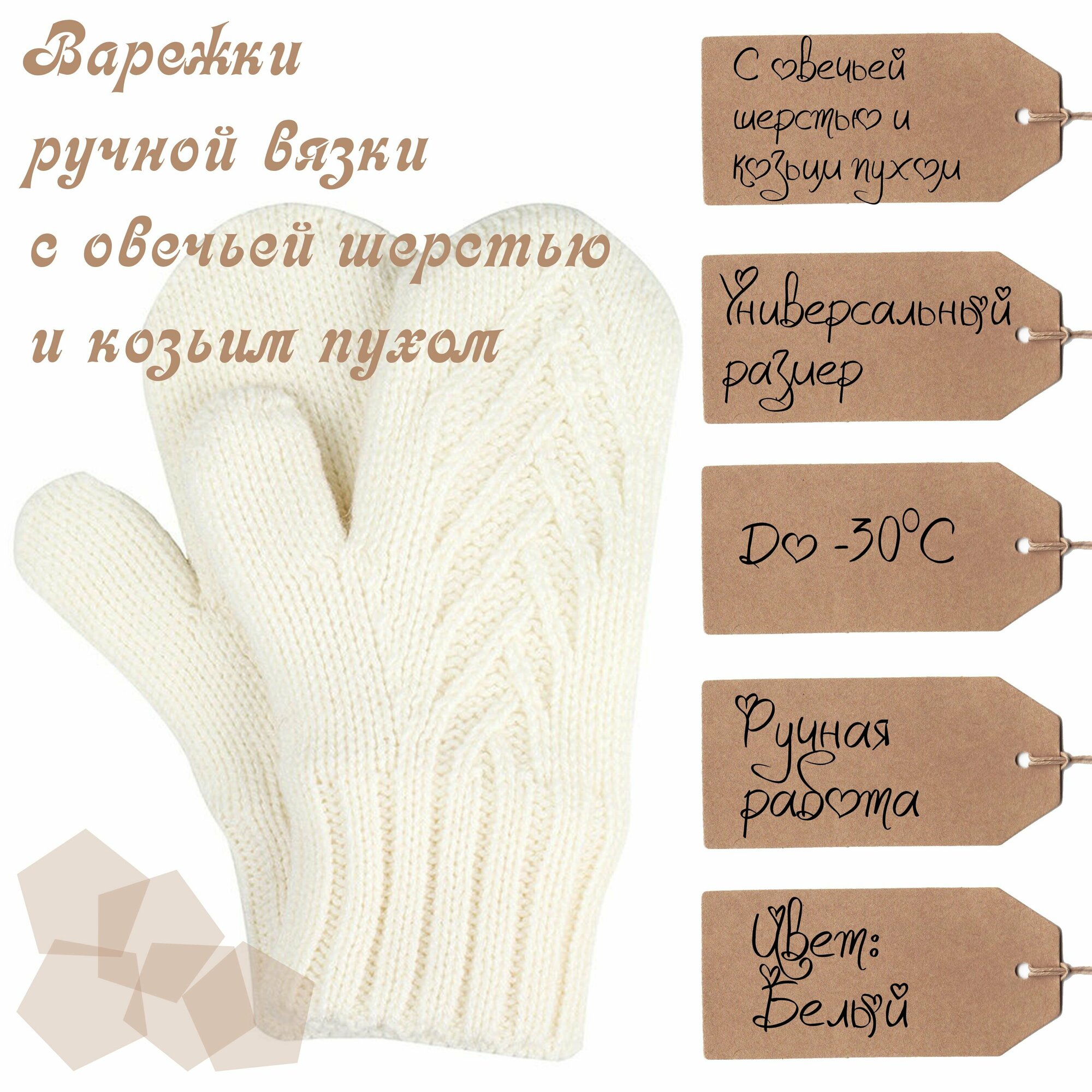 фото Варежки мягкие вязанные пуховые тёплые, ручной вязки (UNISEX), универсальный размер, 1 пара. Цвет: Белые