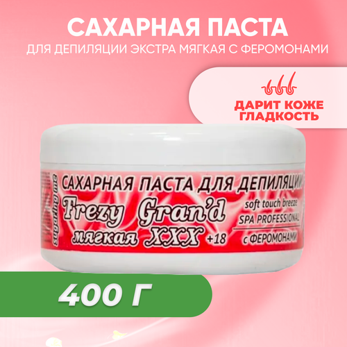 Сахарная паста Frezy Grand для шугаринга экстра мягкая с феромонами 400 г