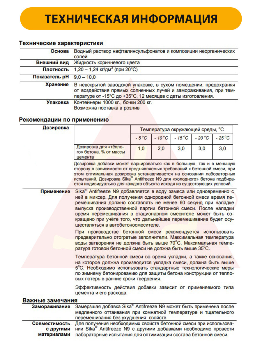 Комплексная противоморозная добавка Antifreeze N9, 1л — фото 1
