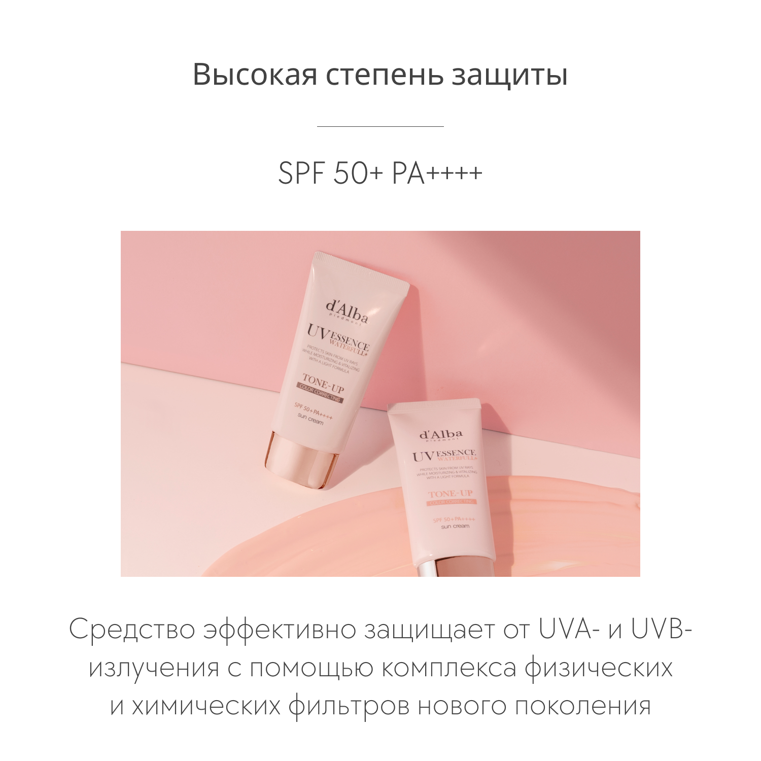 D'Alba Cолнцезащитный крем для осветления тона Waterfull Tone-Up Sun Cream SPF 50+ 50мл