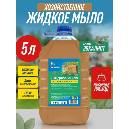Хозяйственное жидкое мыло Опрель, с ароматом эвкалипта, универсальное, 5 л