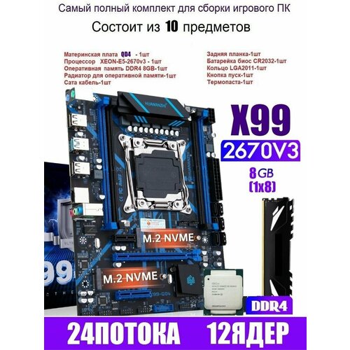 Х99 QD4, комплект +XEON E5-2670v3+8gb DDR4