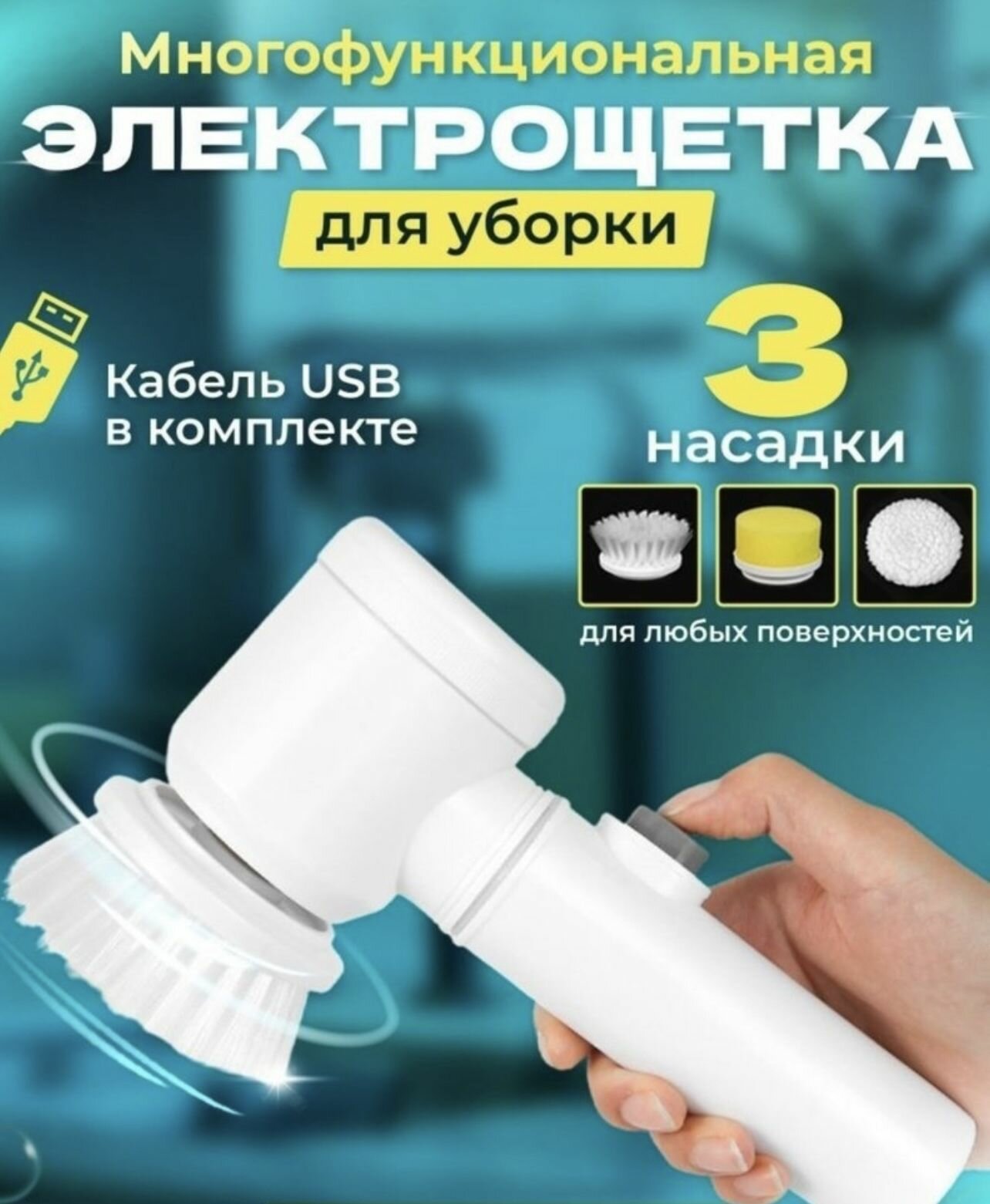 фото Многофункциональная электрощтка для уборки