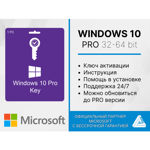 Windows 10 professional (Лицензия, единоразовый ключ, бессрочная лицензия) русский язык. Oem