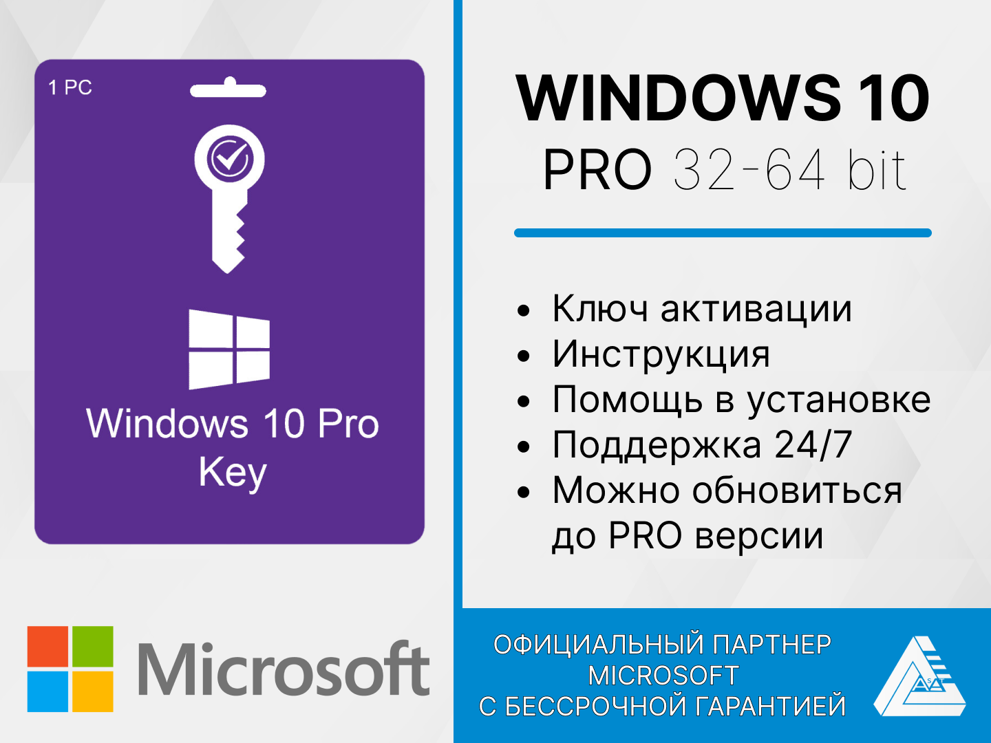 Microsoft Windows 10 PRO для России. Подходит для обновления.