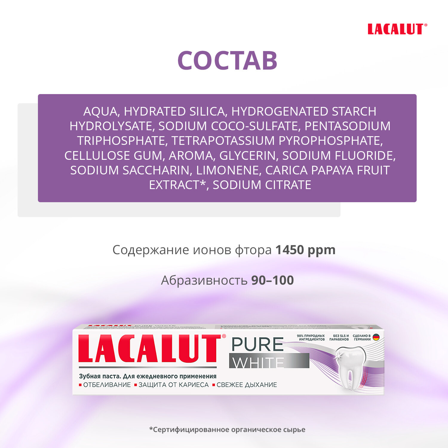 Зубная паста Lacalut Pure White