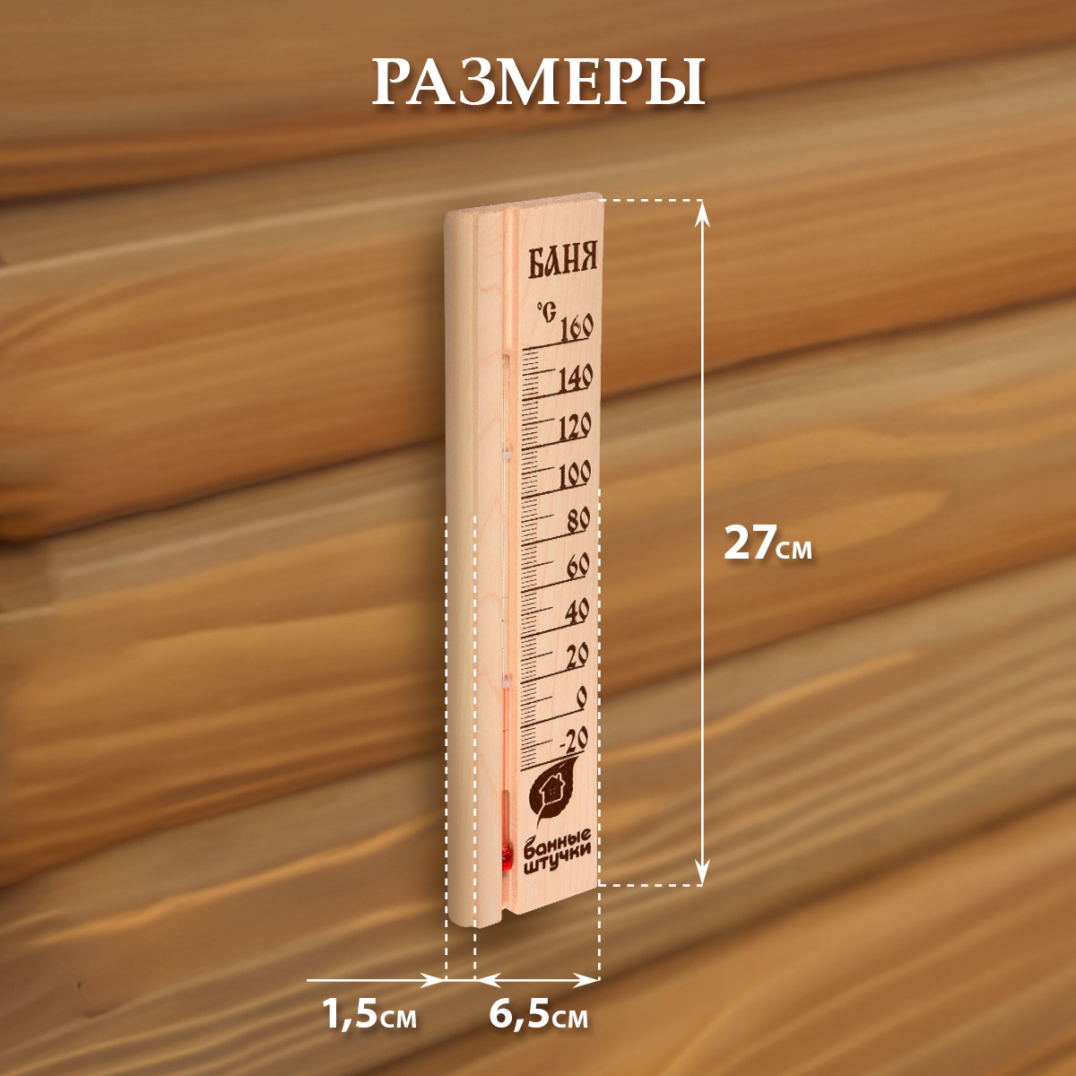 Термометр "Баня" /дерево/комнатный/настенный 27х6,5х1,5 см для бани и сауны