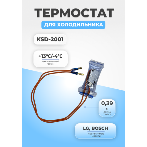 Термостат терморегулятор для холодильника KSD-2001 термостат разморозки для холодильника ksd 2006 15 0°с