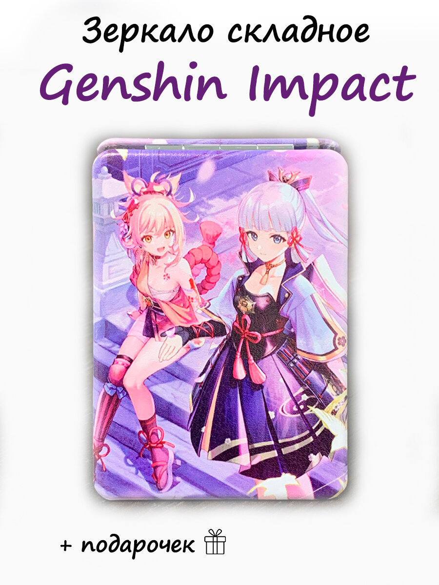 Зеркало карманное складное Genshin Impact