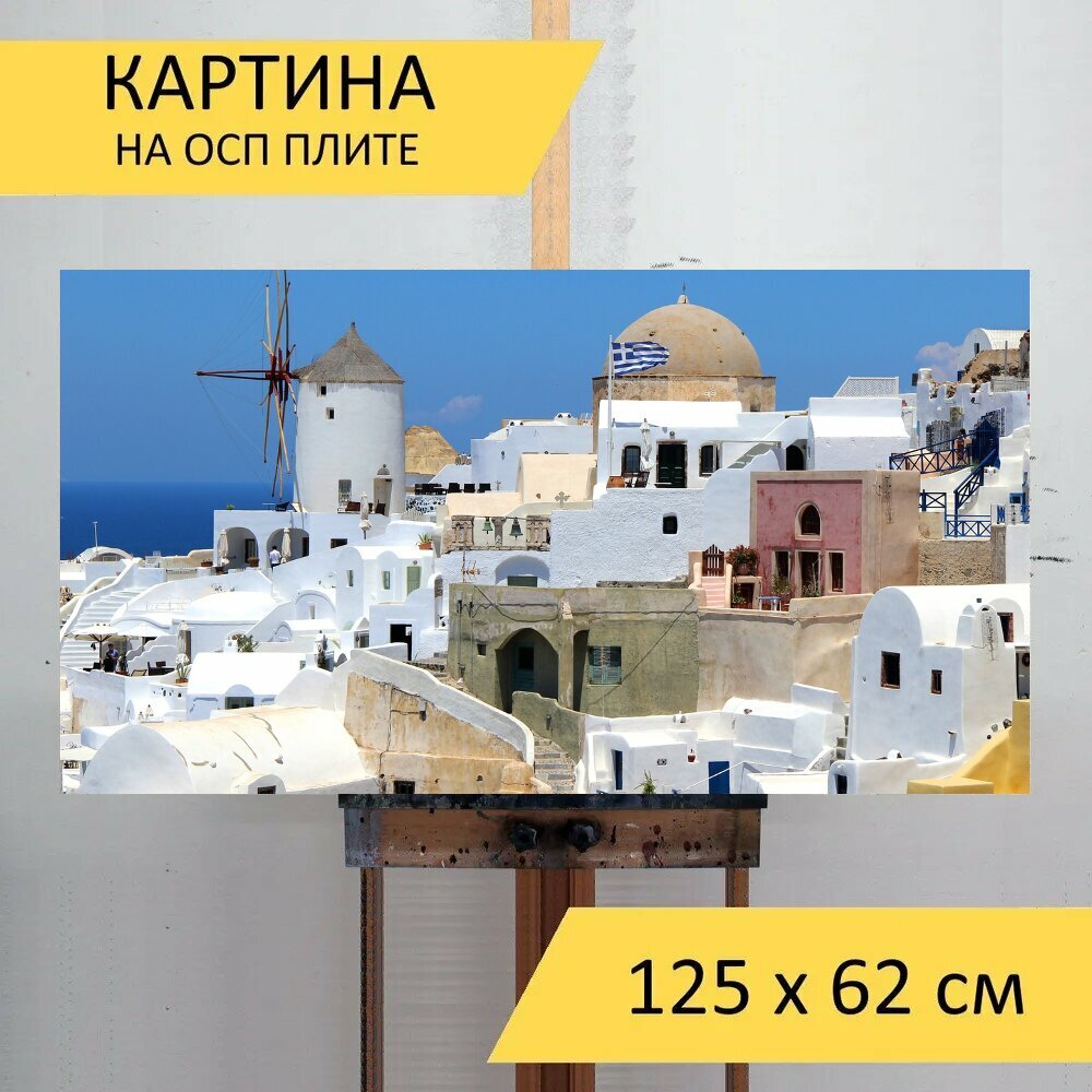 Картина на ОСП 125х62 см. 