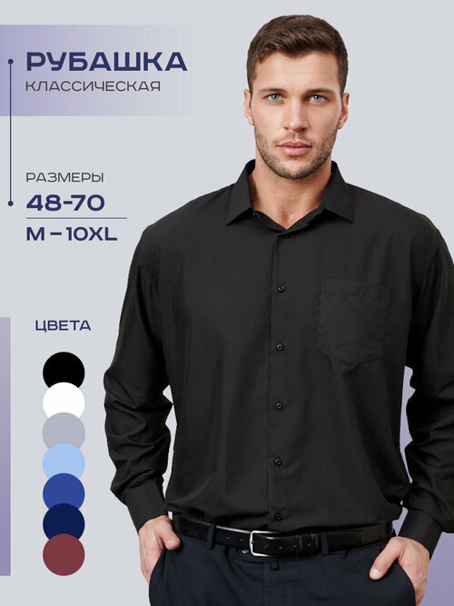Рубашка , размер 4XL, черный