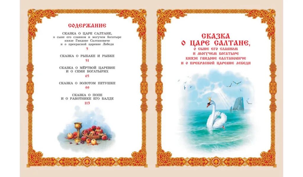 Книга КДК Сказки. А.С. Пушкин (Пушкин Александр Сергеевич) - фото №12