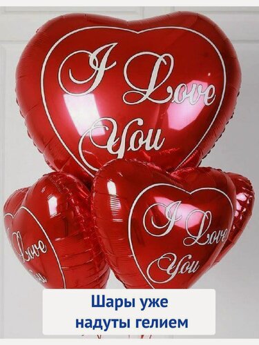 Изображение товара Воздушные шары с гелием надутые "Фольгированные Сердца" 3 шт