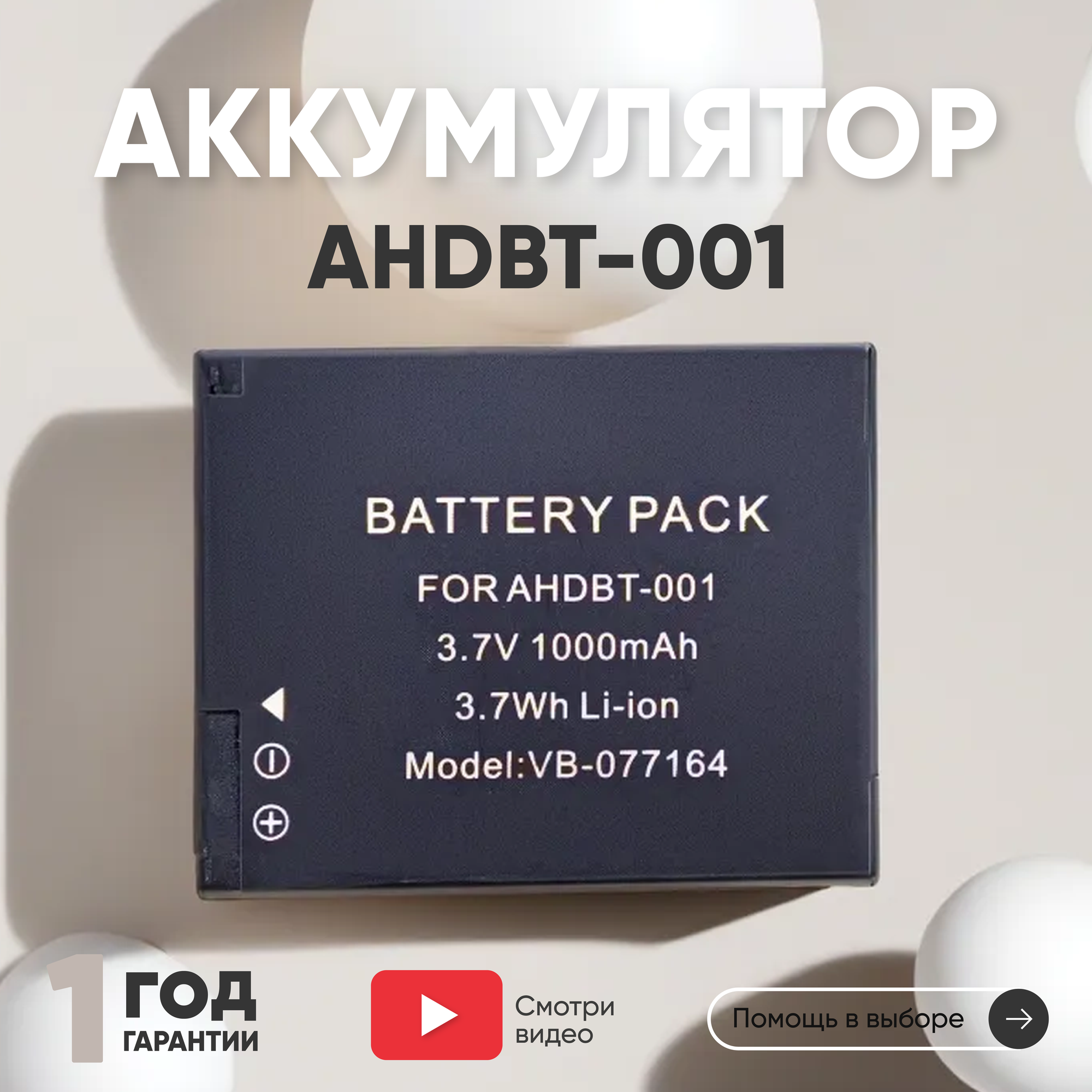 Аккумулятор (АКБ, аккумуляторная батарея) AHDBT-001 для видеокамеры GoPro HD Hero, Hero 2, 3.7В, 1000мАч, Li-Ion