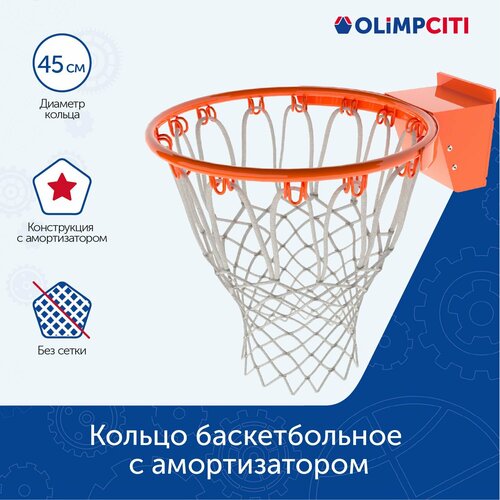 Кольцо баскетбольное 7 ТР с амортизатором оранжевое 8438₽