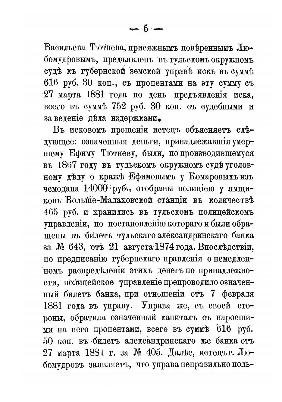 Книга Доклады Тульской губернской земской управы Губернскому земскому собранию. 1885 - фото №7