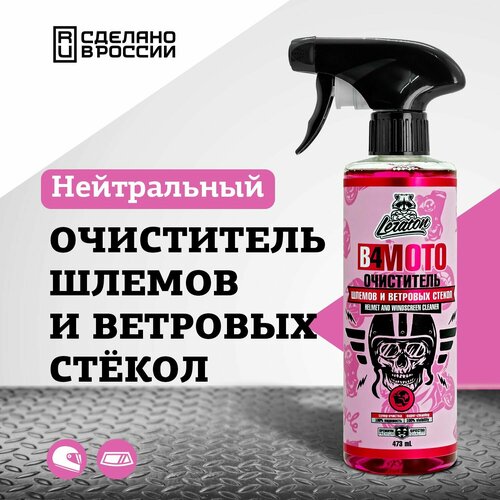Очиститель шлемов и ветровых стекол LERATON B4 473мл 390₽