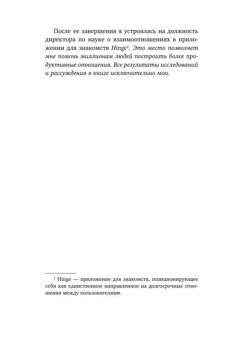 К черту прекрасного принца! Как перестать ждать чуда и построить, наконец, отношения - фото №15