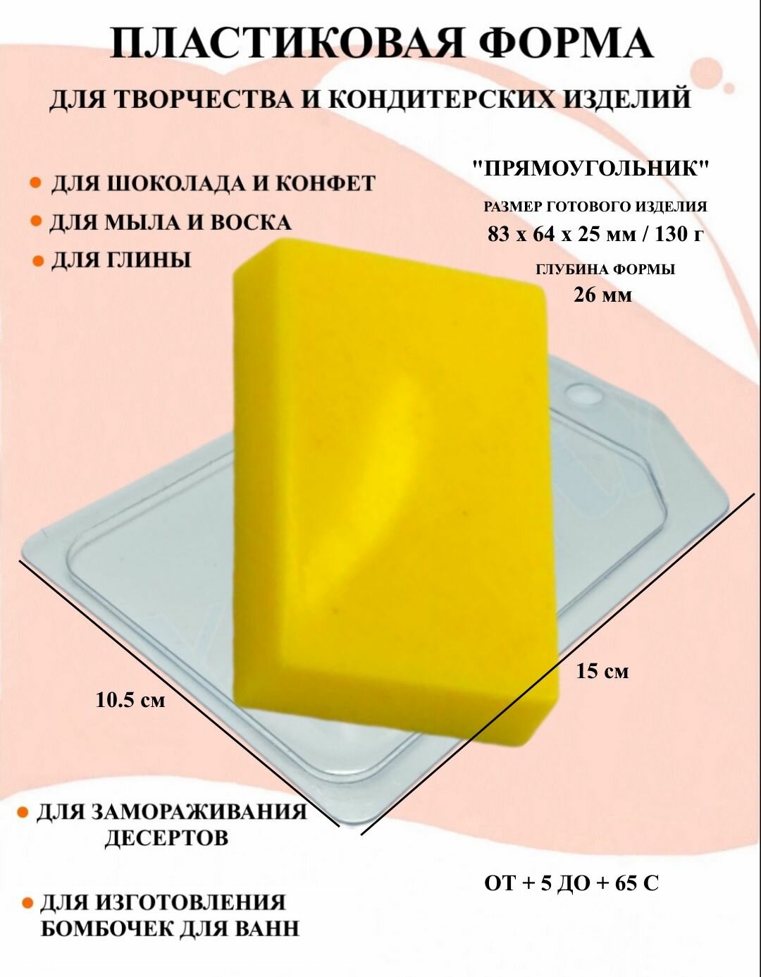 Пластиковая форма Прямоугольник Б0070 формы для творчества для шоколада и желе молд для свечей для мыла для льда форма для десертов для мыла и глины