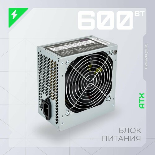 Блок питания HIPER HPM-600 600W серый блок питания hiper hpa 600 600 вт